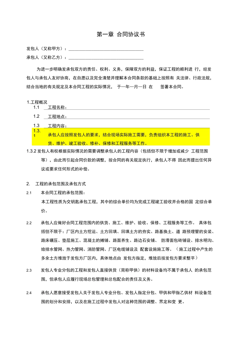 小区道路及室外管网工程施工承包合同_第2页