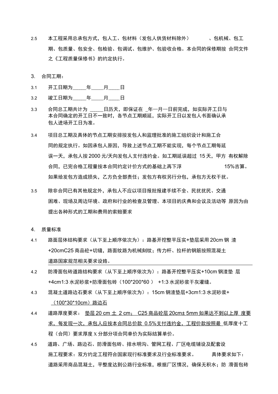 小区道路及室外管网工程施工承包合同_第3页