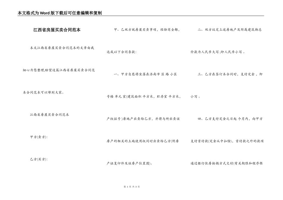 江西省房屋买卖合同范本_第1页
