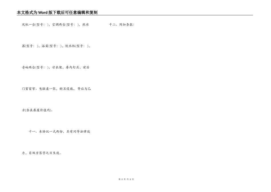 江西省房屋买卖合同范本_第3页