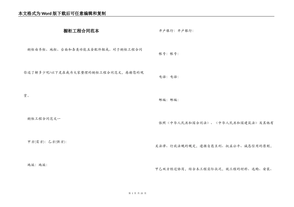 橱柜工程合同_第1页