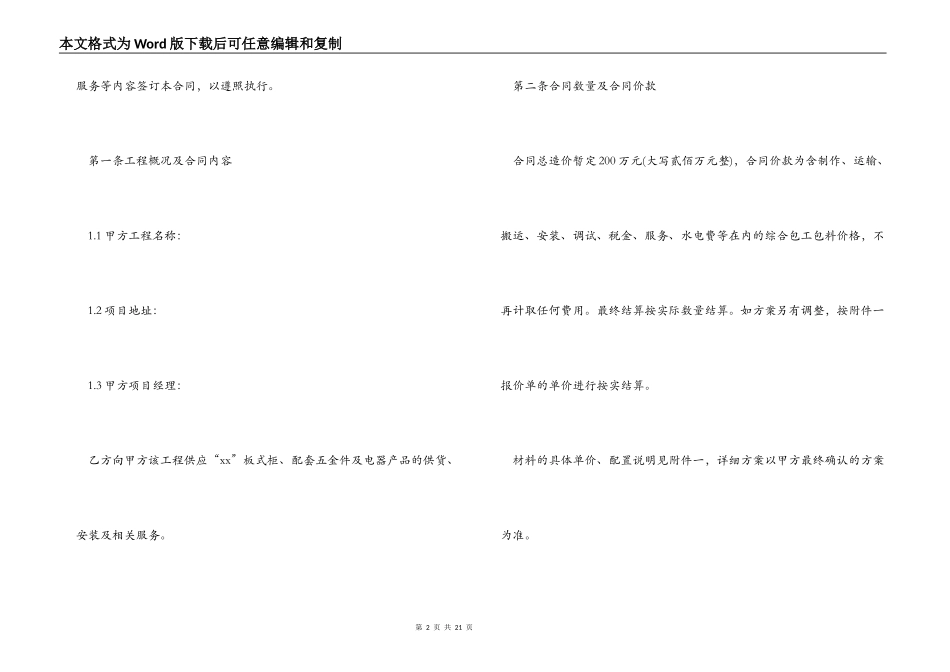 橱柜工程合同_第2页