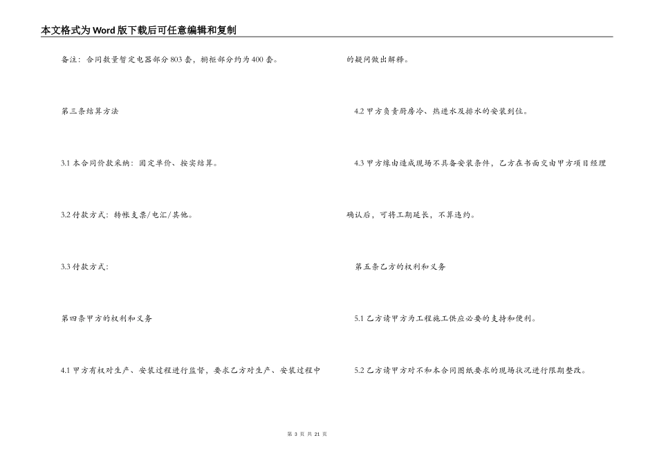 橱柜工程合同_第3页