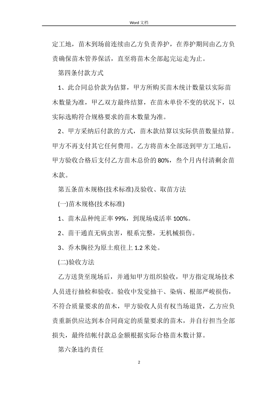 绿化苗木采购合同样本_第2页