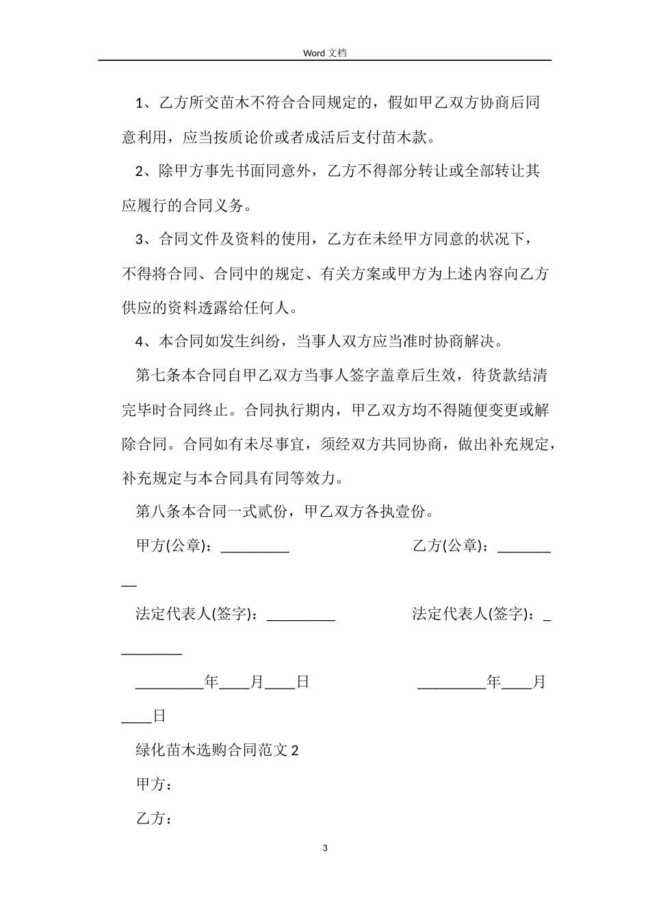 绿化苗木采购合同样本_第3页