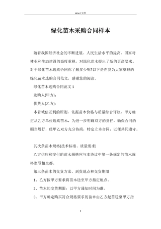 绿化苗木采购合同样本