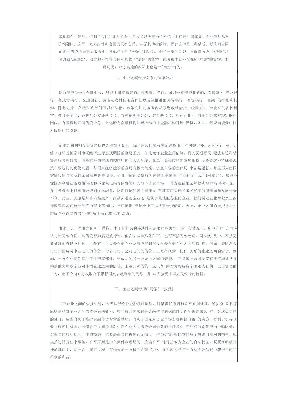 企业之间借贷合同效力认定及处理_第2页