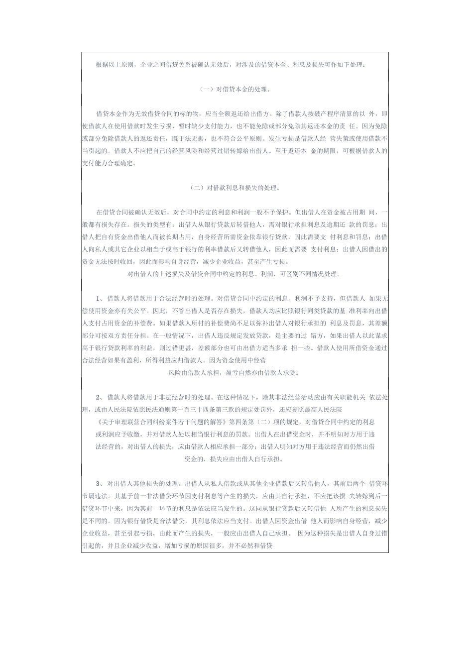 企业之间借贷合同效力认定及处理_第3页