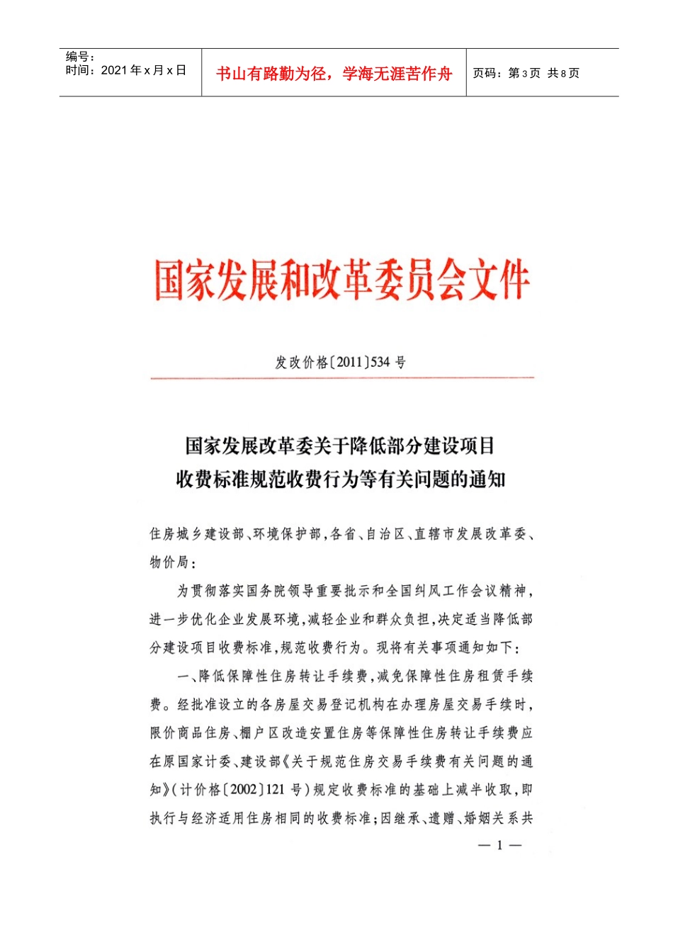 XXXX国家发展改革委调整招标代理服务收费标准_第3页