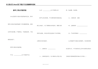 窗帘工程合同通用版