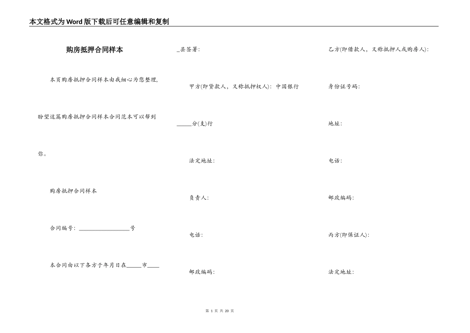 购房抵押合同样本_第1页