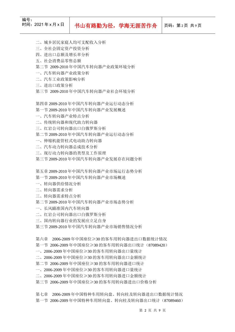 XXXX-XXXX年中国汽车转向器市场现状及发展前景报告_第2页