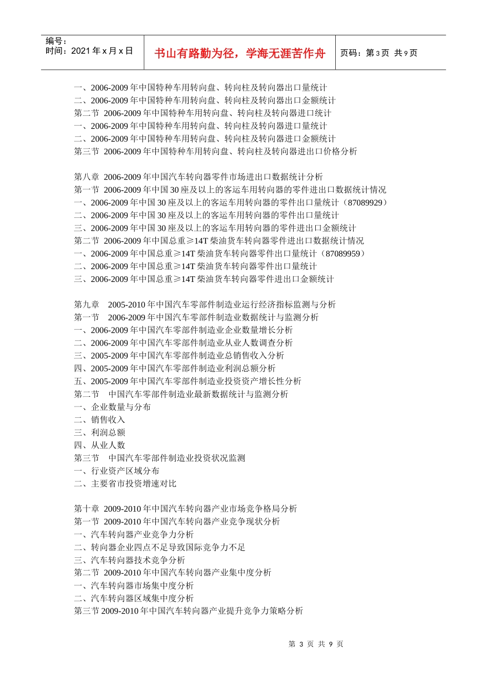 XXXX-XXXX年中国汽车转向器市场现状及发展前景报告_第3页