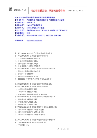 XXXX-XXXX年中国汽车转向器市场现状及发展前景报告