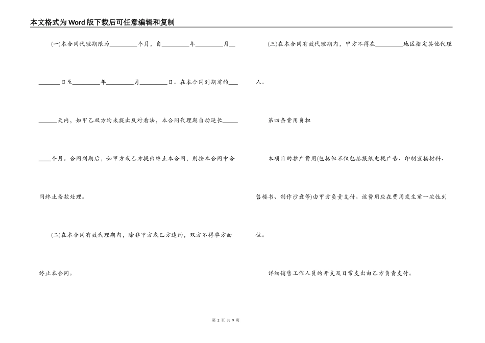 房地产项目推广合同范本_第2页