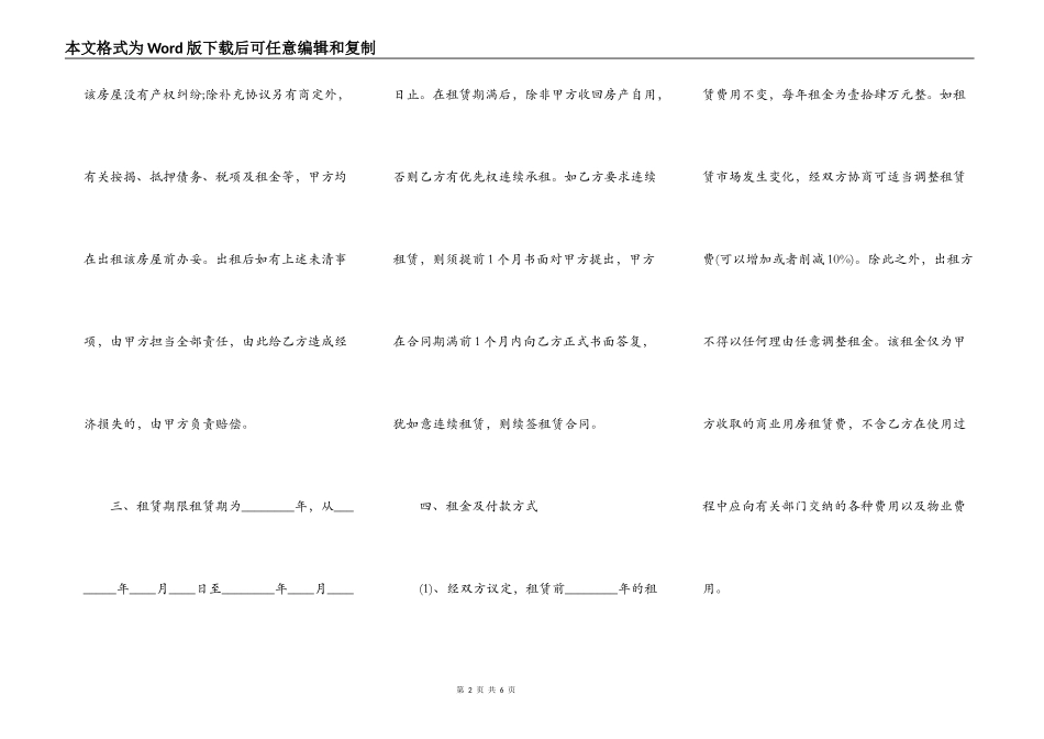 正规版自建房房屋租赁合同_第2页