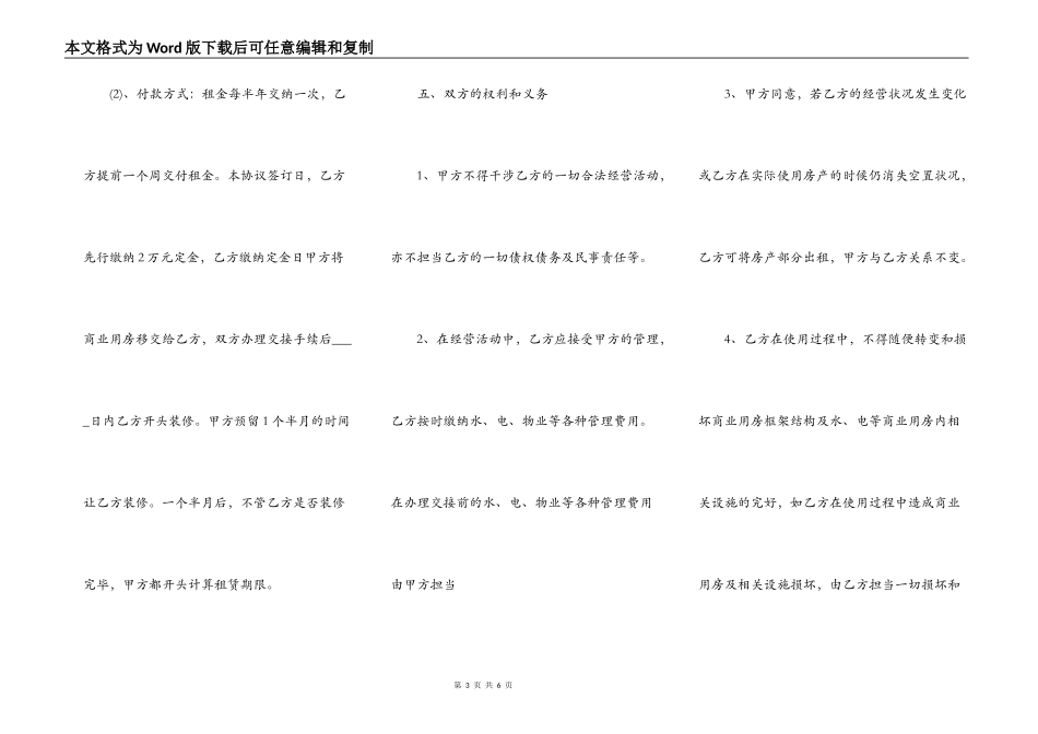 正规版自建房房屋租赁合同_第3页