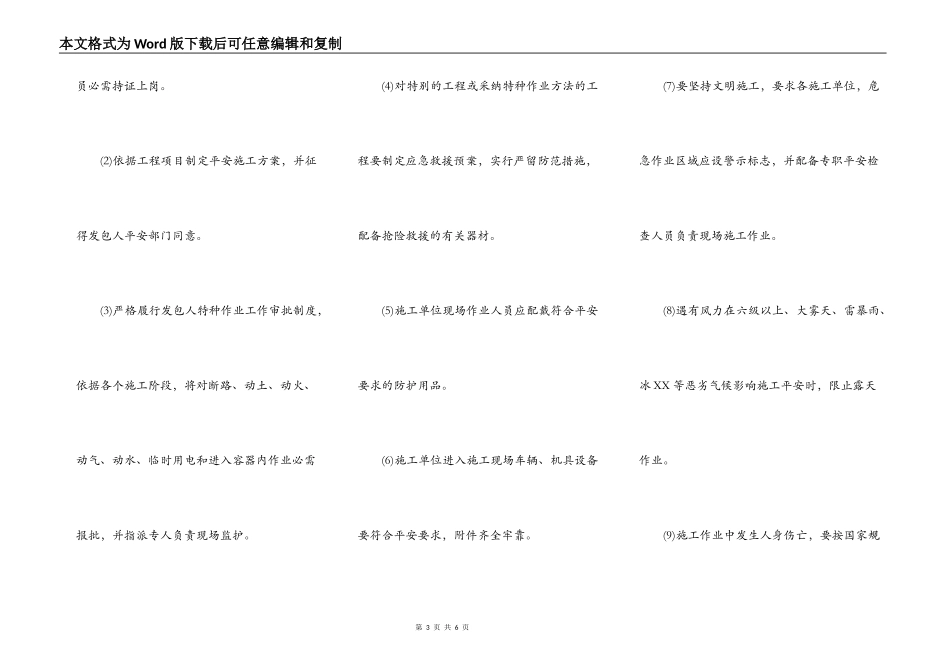 施工合同安全生产协议书范本_第3页