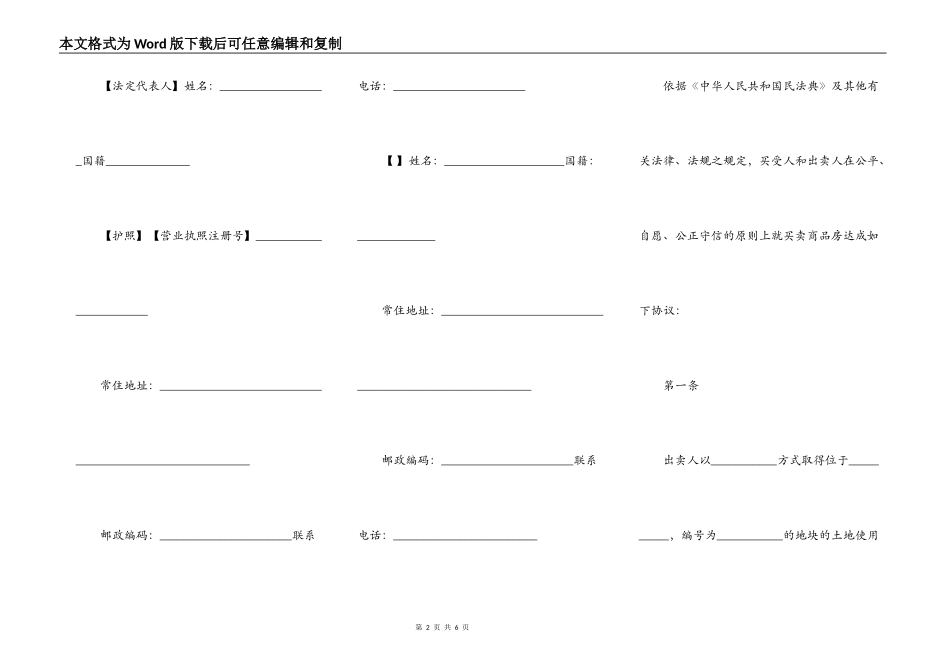 商品房买卖认购合同书范本_第2页