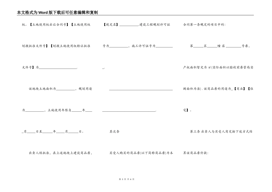商品房买卖认购合同书范本_第3页