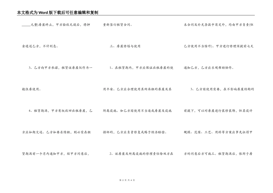 住宅租房标准合同书_第2页
