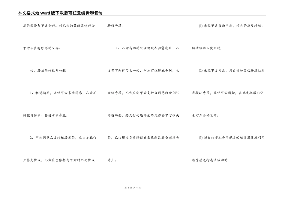 住宅租房标准合同书_第3页
