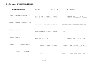 住宅租房标准合同书