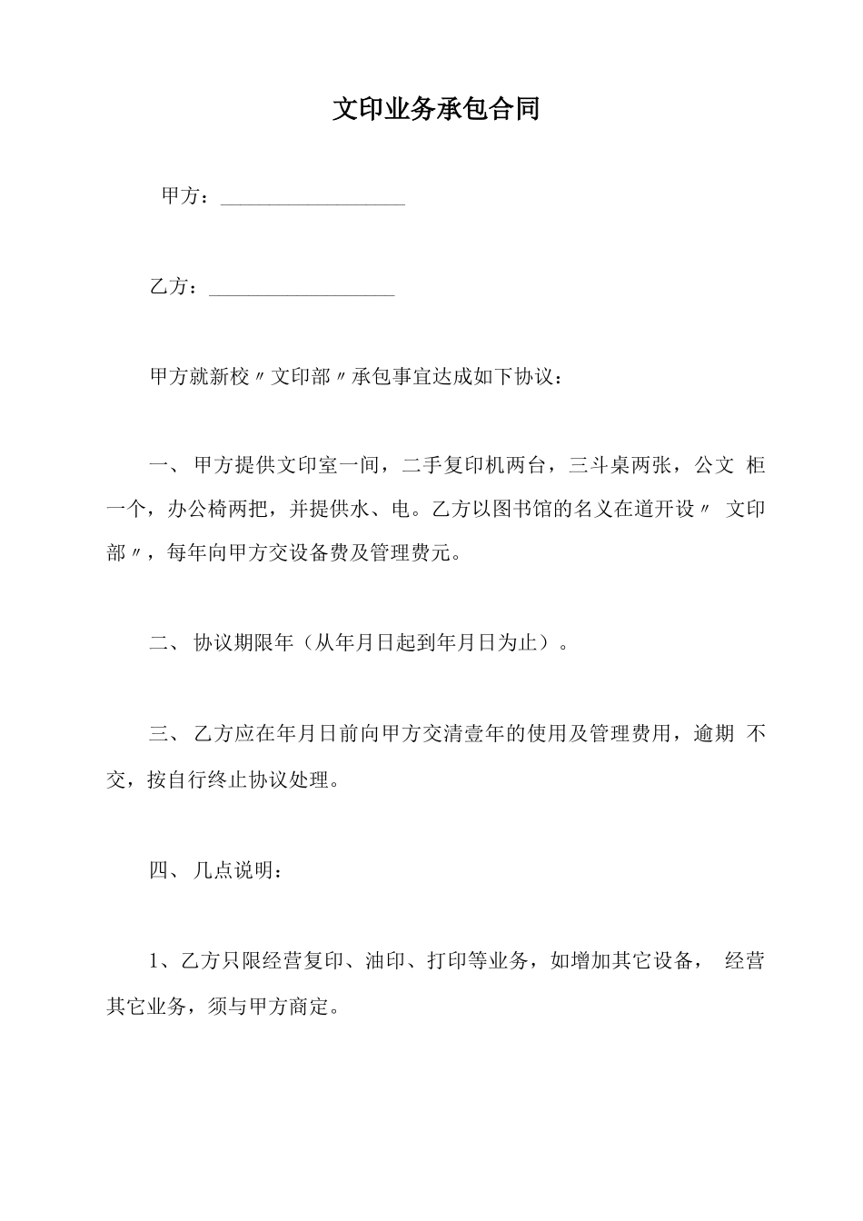 文印业务承包合同_第2页
