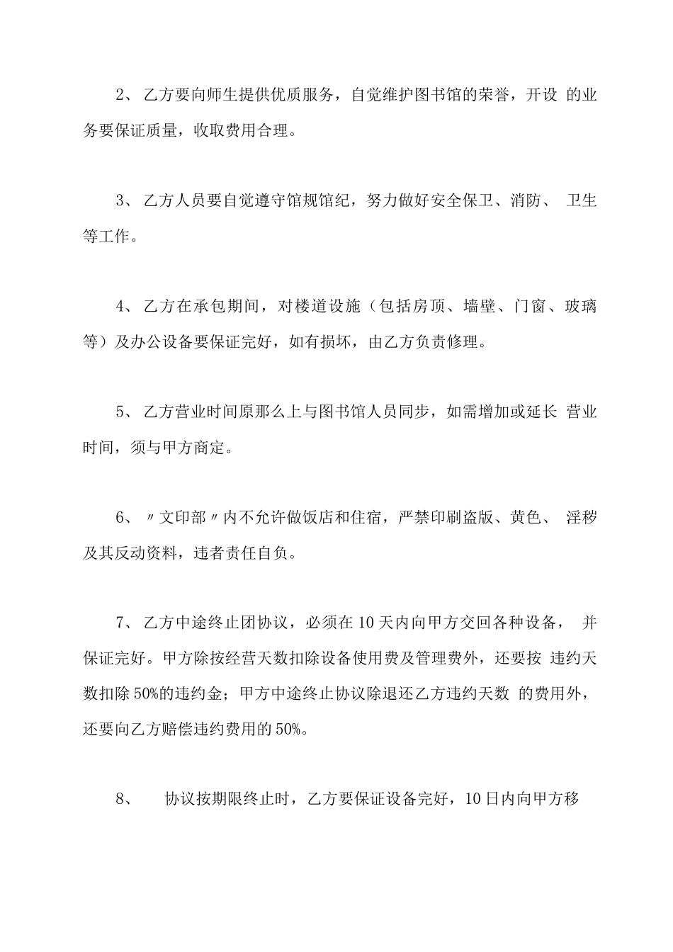 文印业务承包合同_第3页