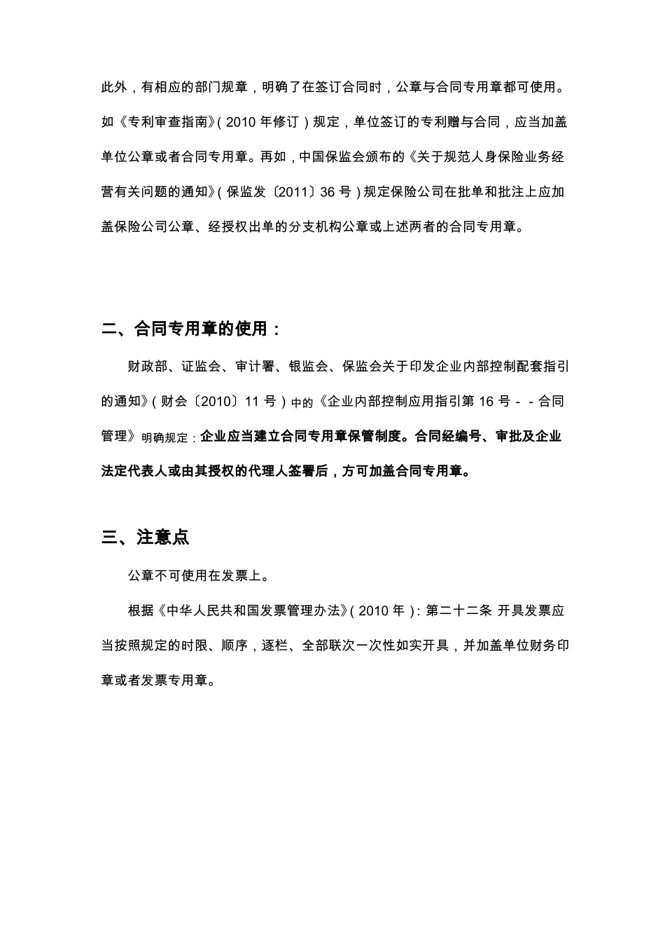 合同专用章与公章关系_第2页