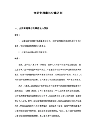 合同专用章与公章关系