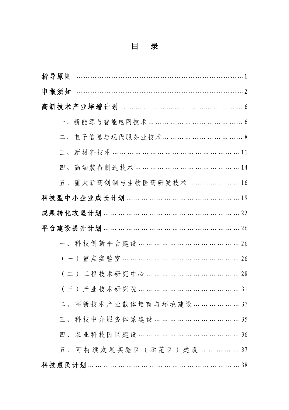 XXXX年河北省科技项目指南_第2页