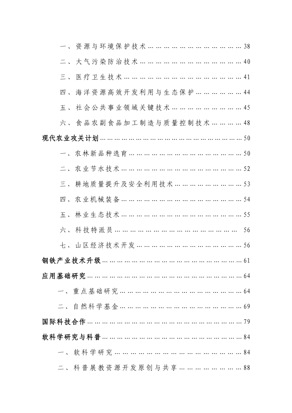 XXXX年河北省科技项目指南_第3页