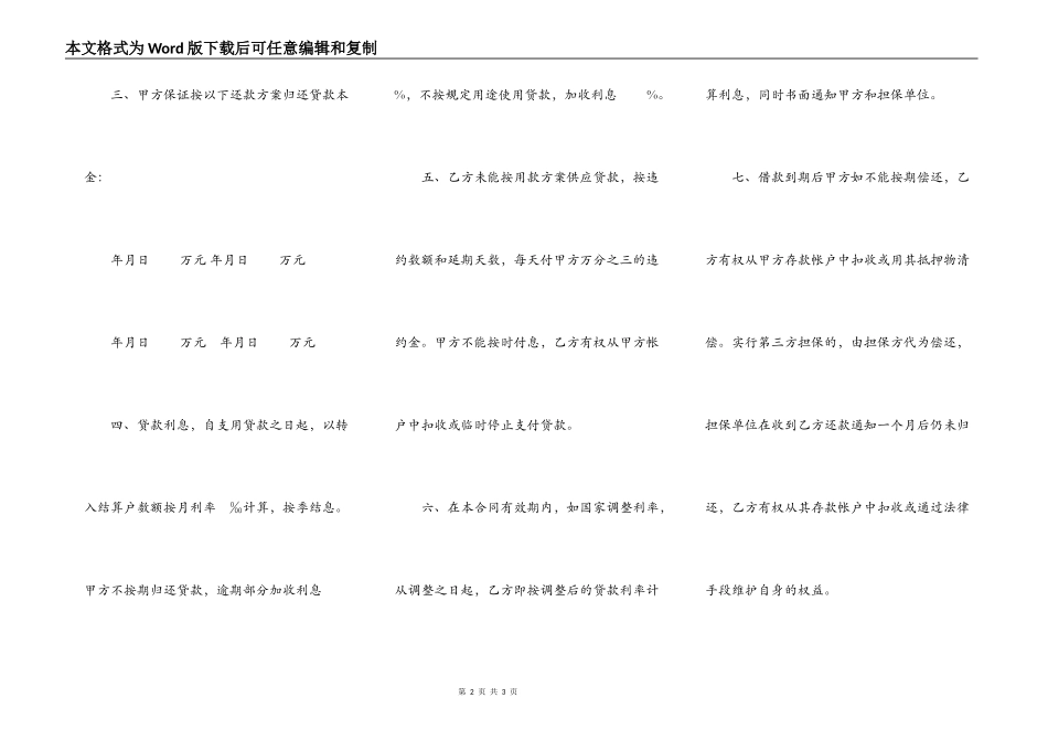借款合同书（单位住房）_第2页