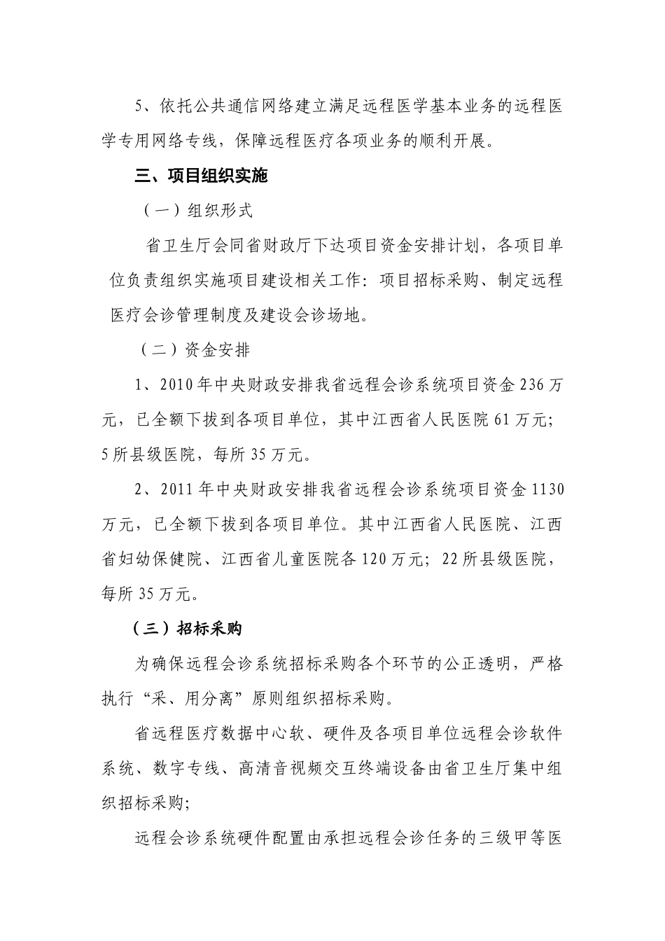 XXXX-XXXX年江西省远程会诊系统建设项目实施方案_第3页