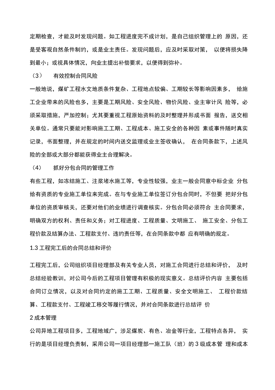 建设工程施工项目合同和项目成本管理_第3页
