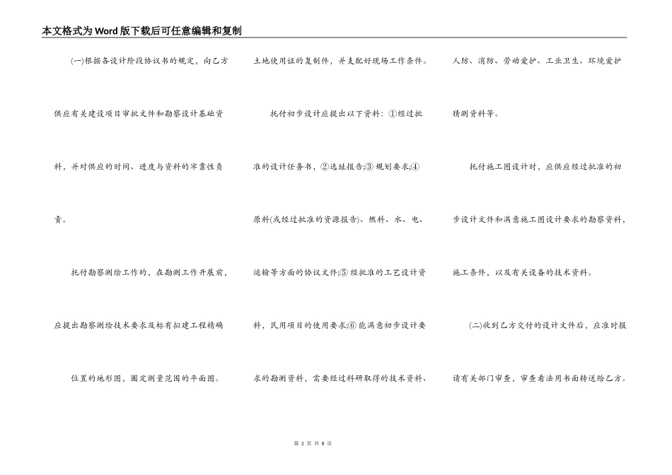工程设计合同书样本_第2页