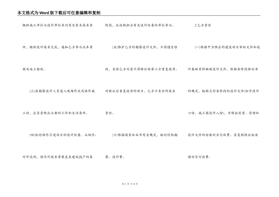 工程设计合同书样本_第3页
