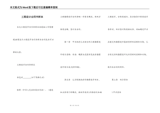 工程设计合同书样本