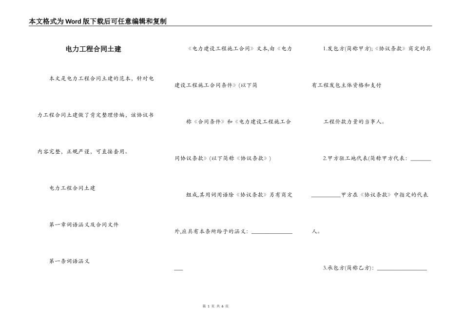 电力工程合同土建_第1页