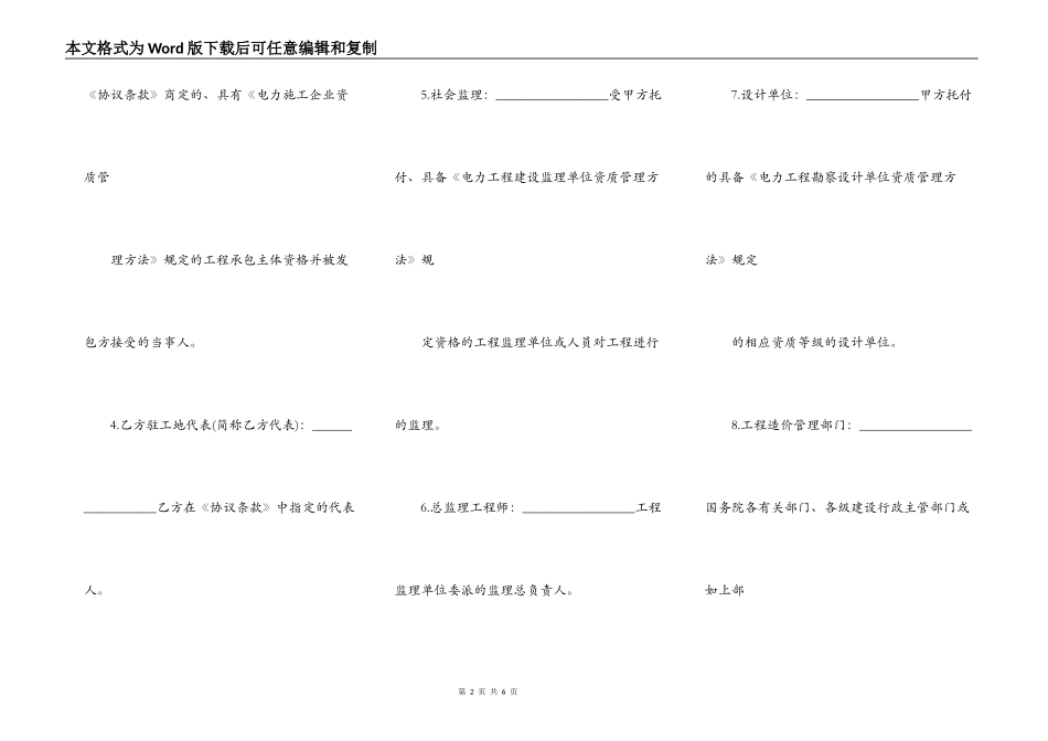 电力工程合同土建_第2页