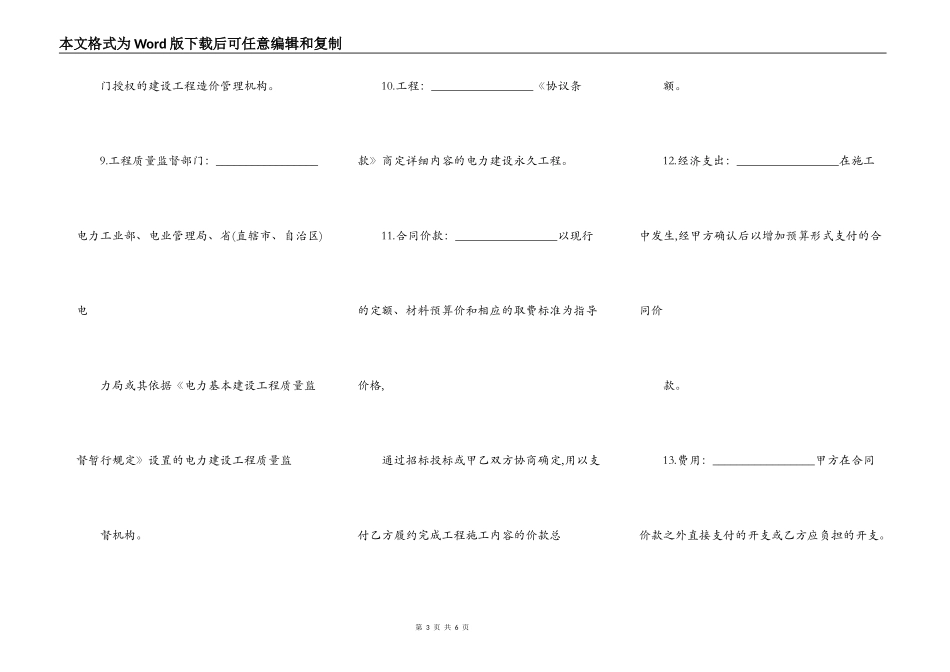 电力工程合同土建_第3页