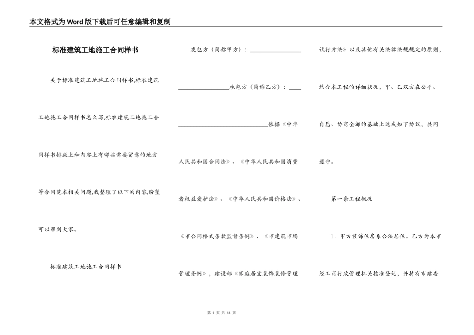 标准建筑工地施工合同样书_第1页