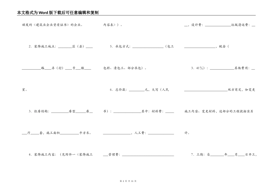 标准建筑工地施工合同样书_第2页