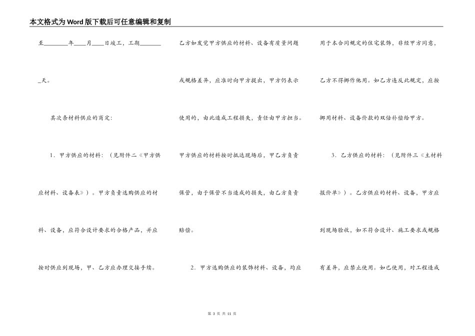 标准建筑工地施工合同样书_第3页