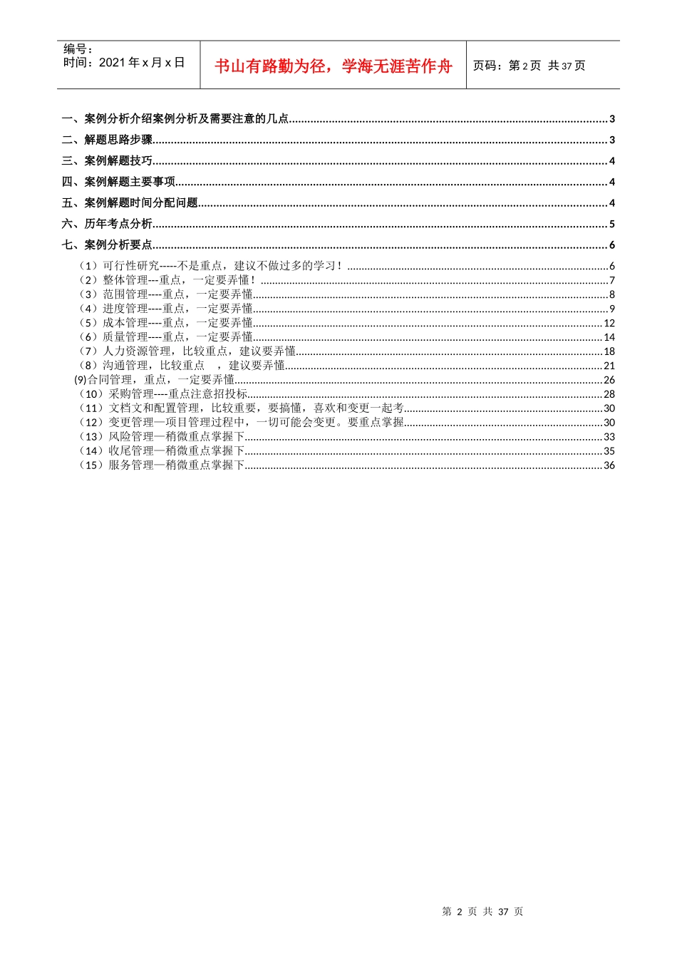 XXXX年系统集成项目管理工程师案例分析部分内部资料_第2页