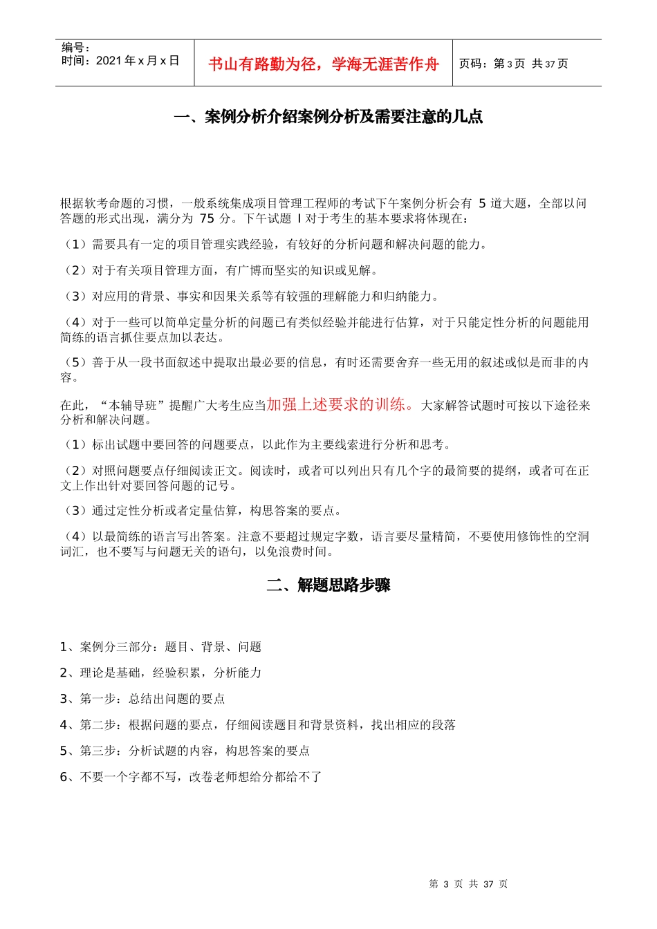 XXXX年系统集成项目管理工程师案例分析部分内部资料_第3页