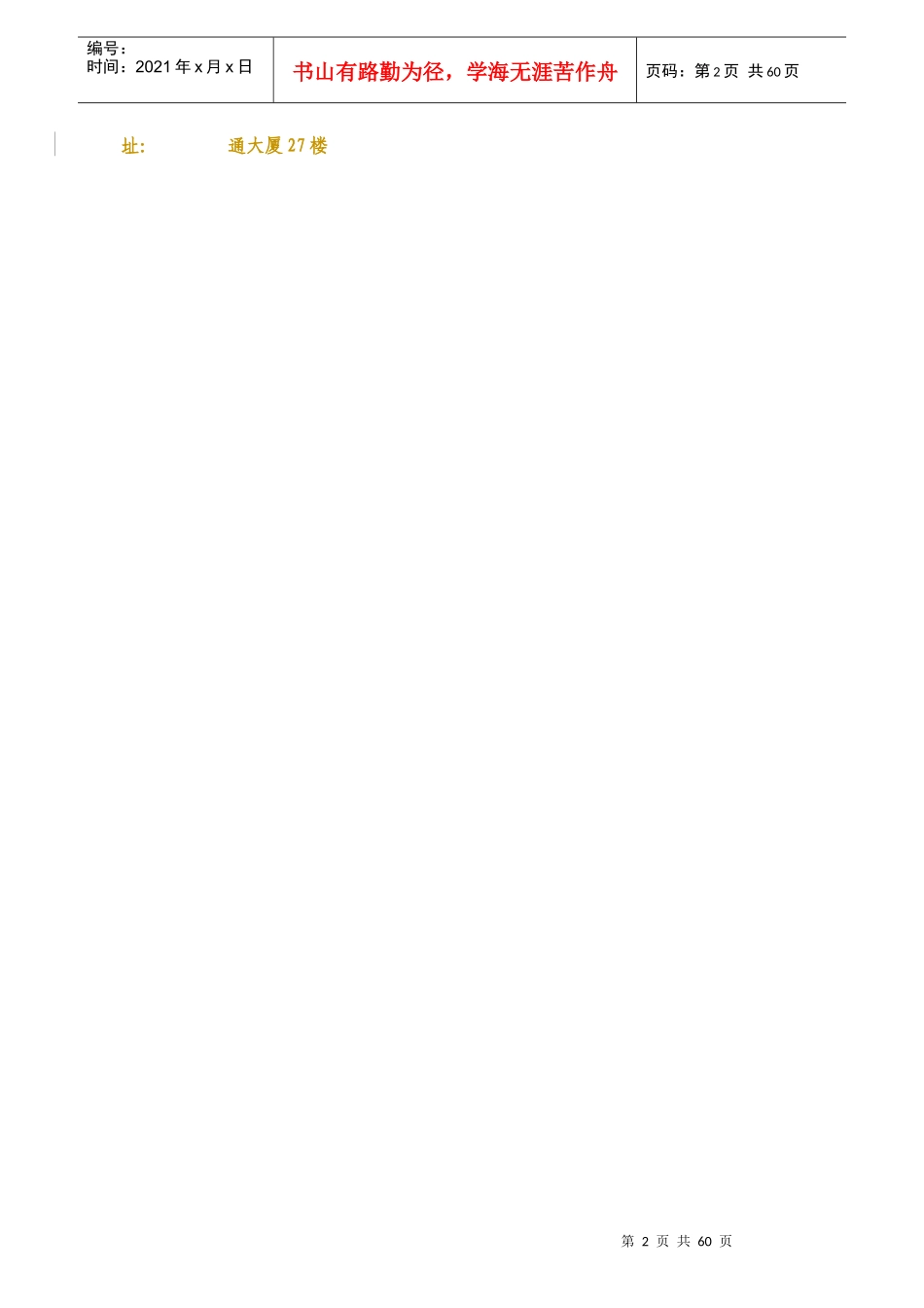 XXXX年年度配件销售项目选型需求书(发布版)_第2页