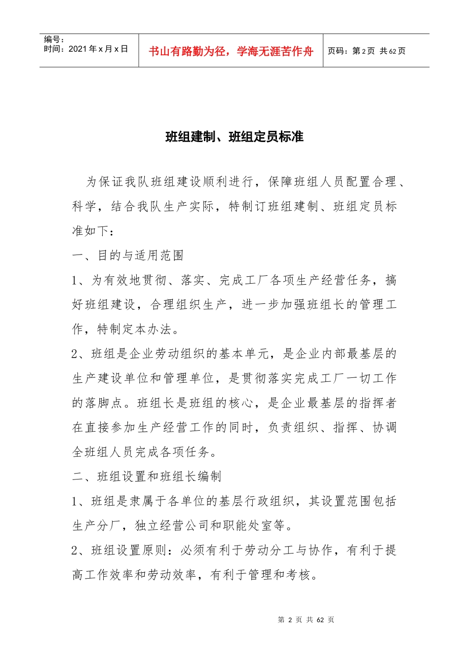 XXXX双基综采队班组建设_第2页