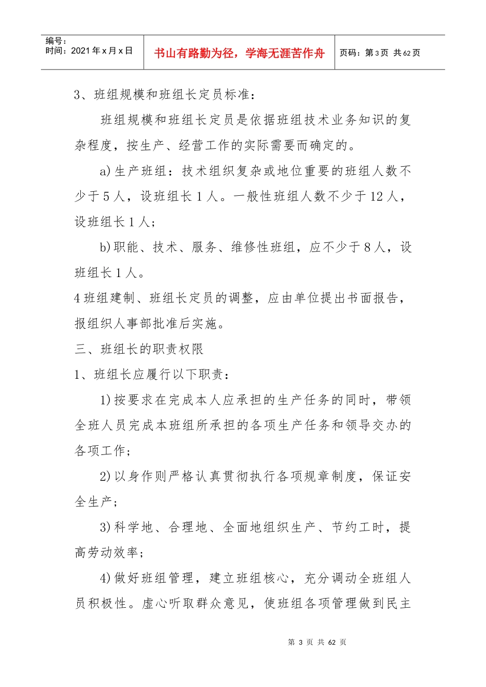 XXXX双基综采队班组建设_第3页